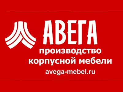 Мебельная фабрика Авега