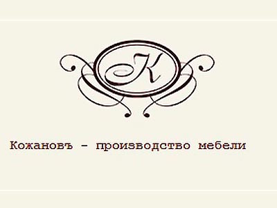 Мебельная фабрика Кожановъ