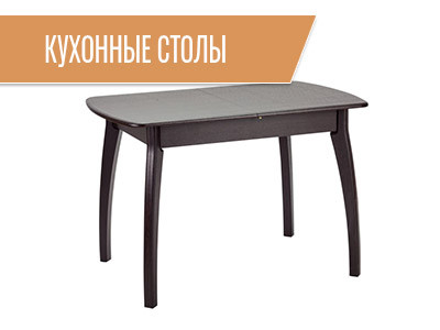 Кухонные столы
