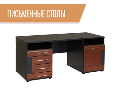 Письменные столы