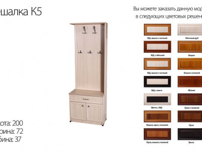 Вешалка К5