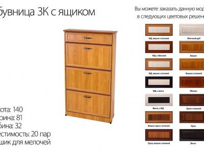 Обувница 3К с ящиком