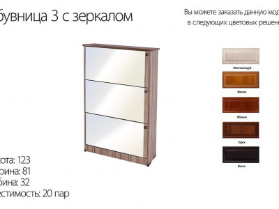 Обувница 3 с зеркалом